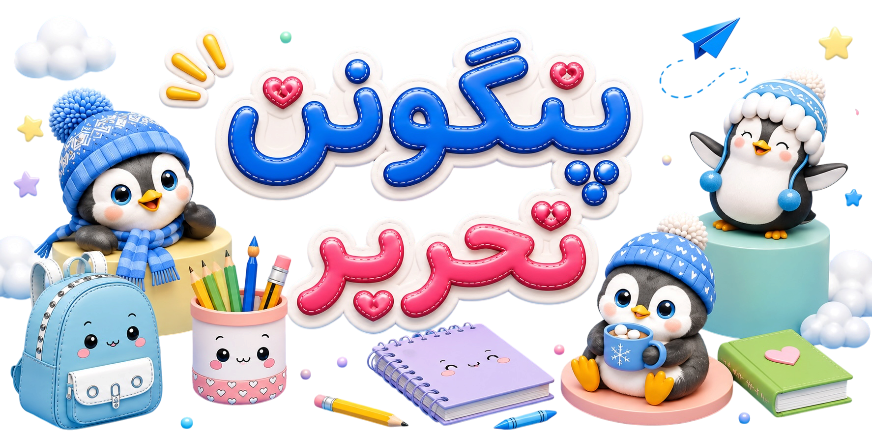 پنگوئن تحریر